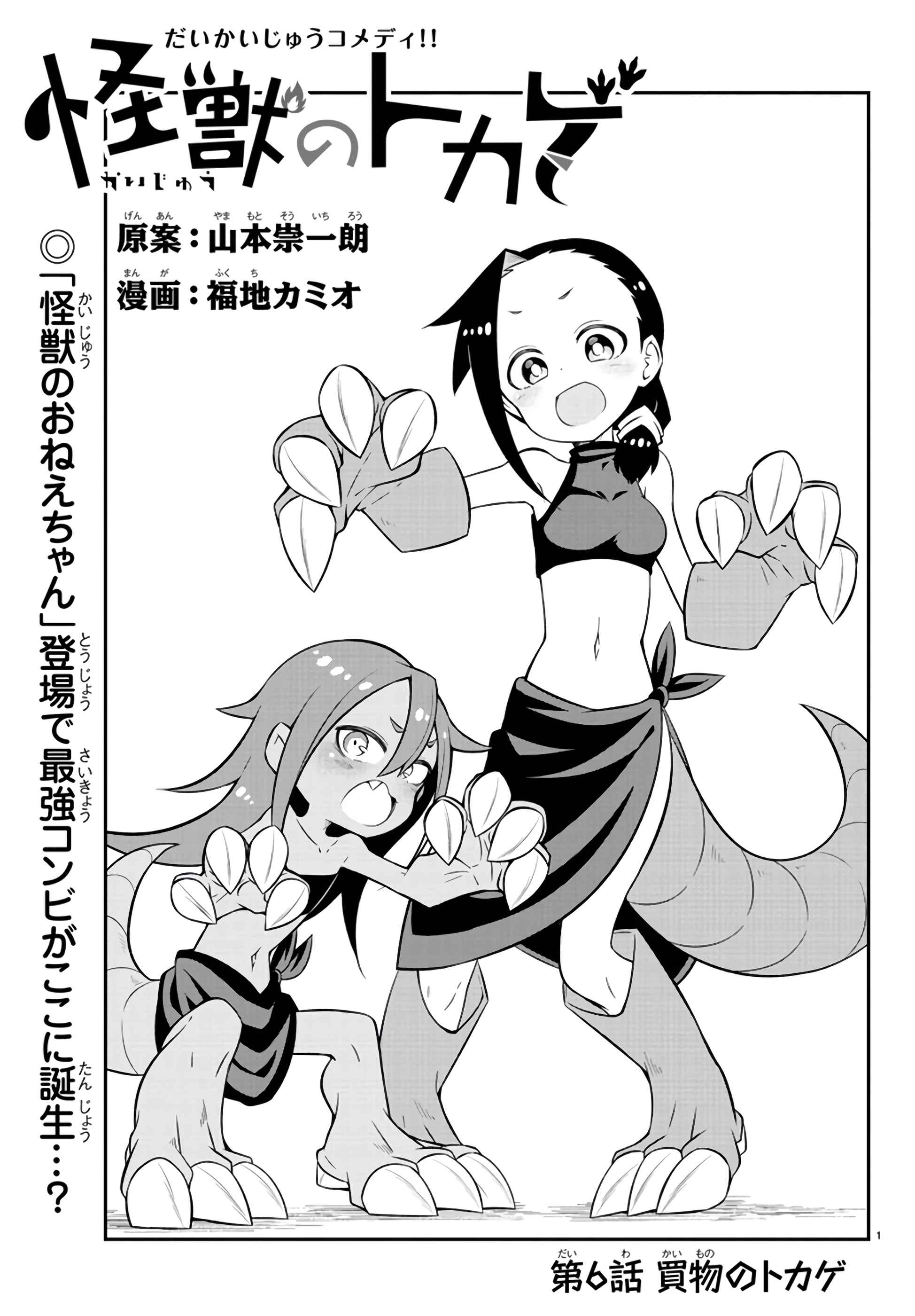 Page 1 Chapter 6 Kaijuu no Tokage