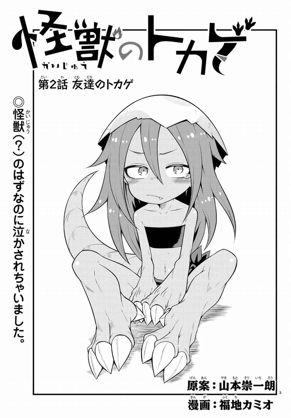 Page 1 Chapter 2 Kaijuu no Tokage
