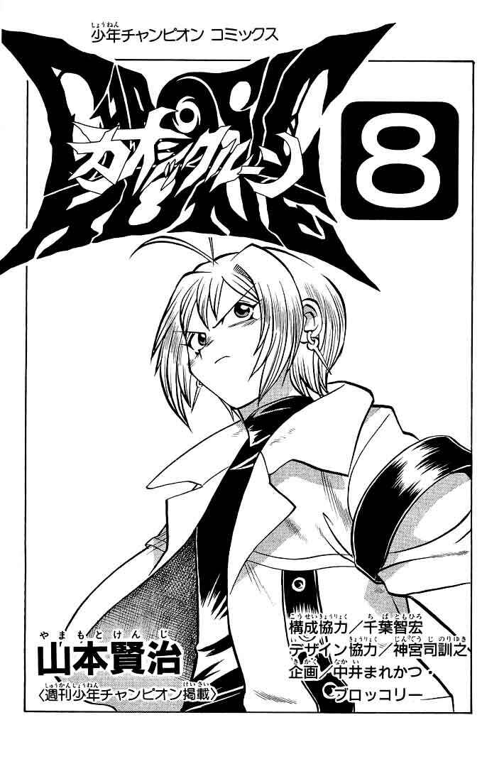 Page 3 Chapter 63 Chaosic Rune