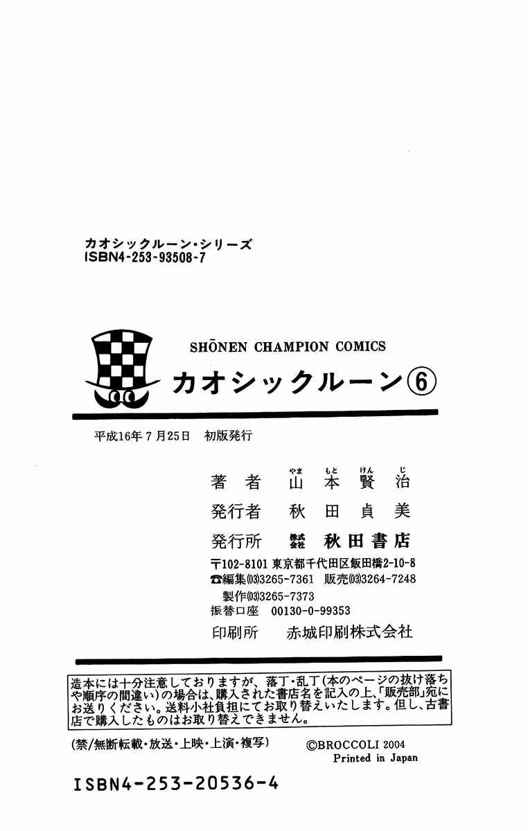 Page 26 Chapter 53 Chaosic Rune