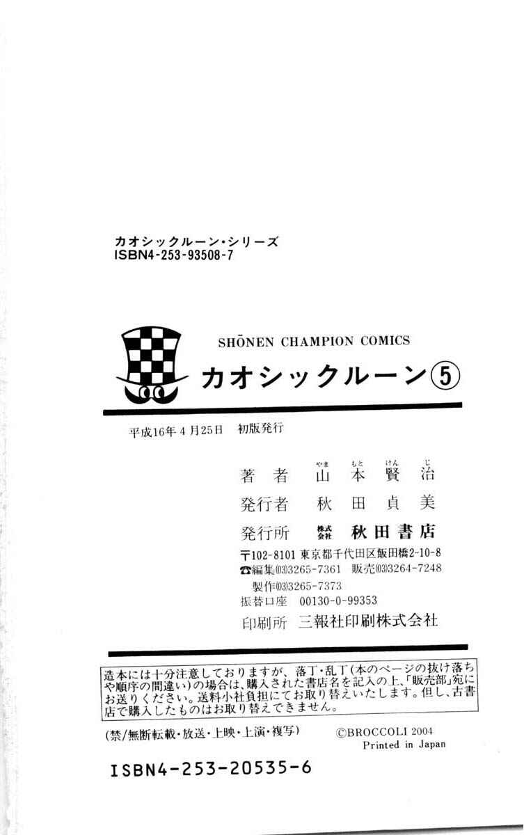 Page 26 Chapter 44 Chaosic Rune