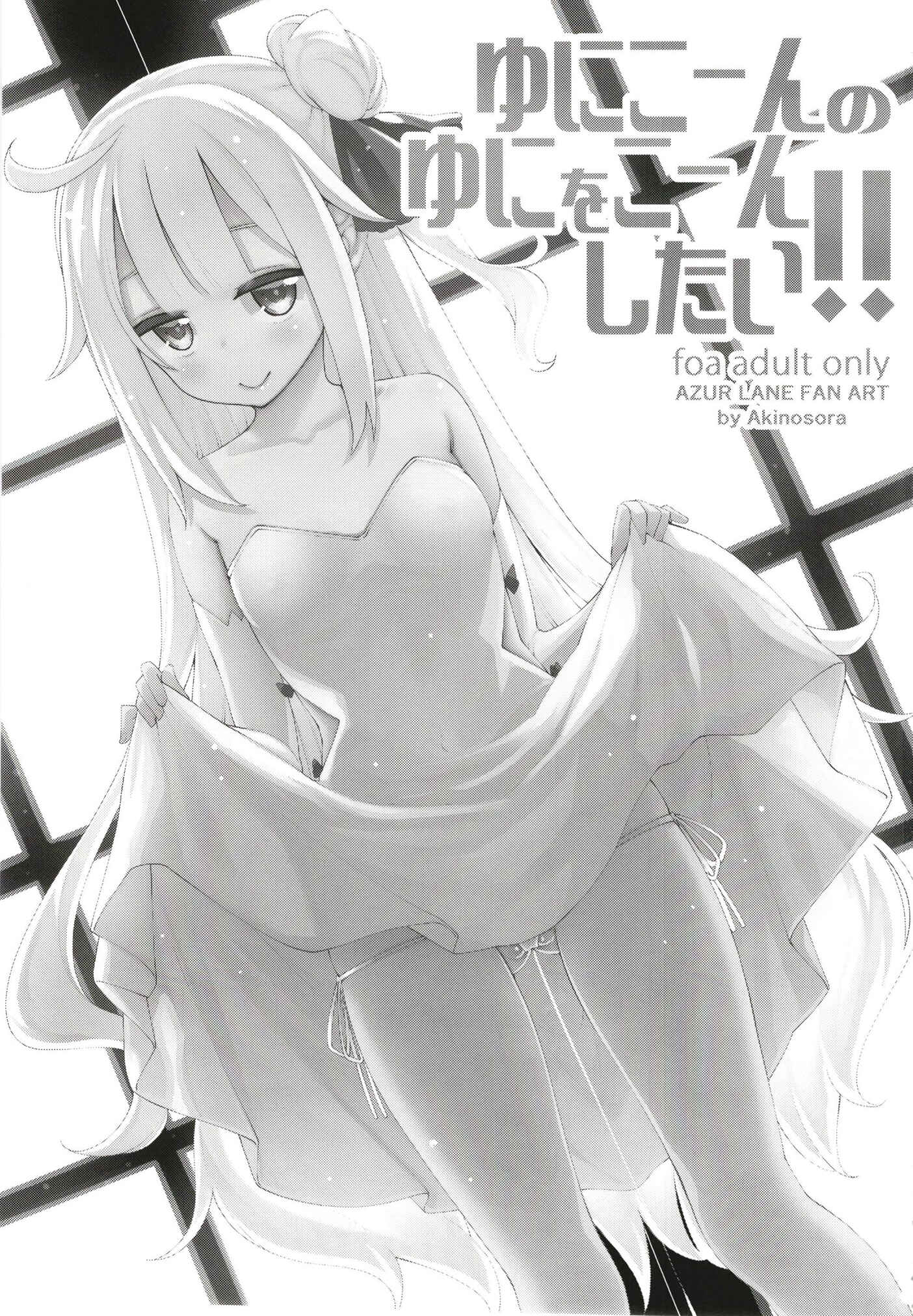Page 2 Chapter Unknown_1ec5 Azur Lane - I want to Uni a Corn! (Doujinshi)