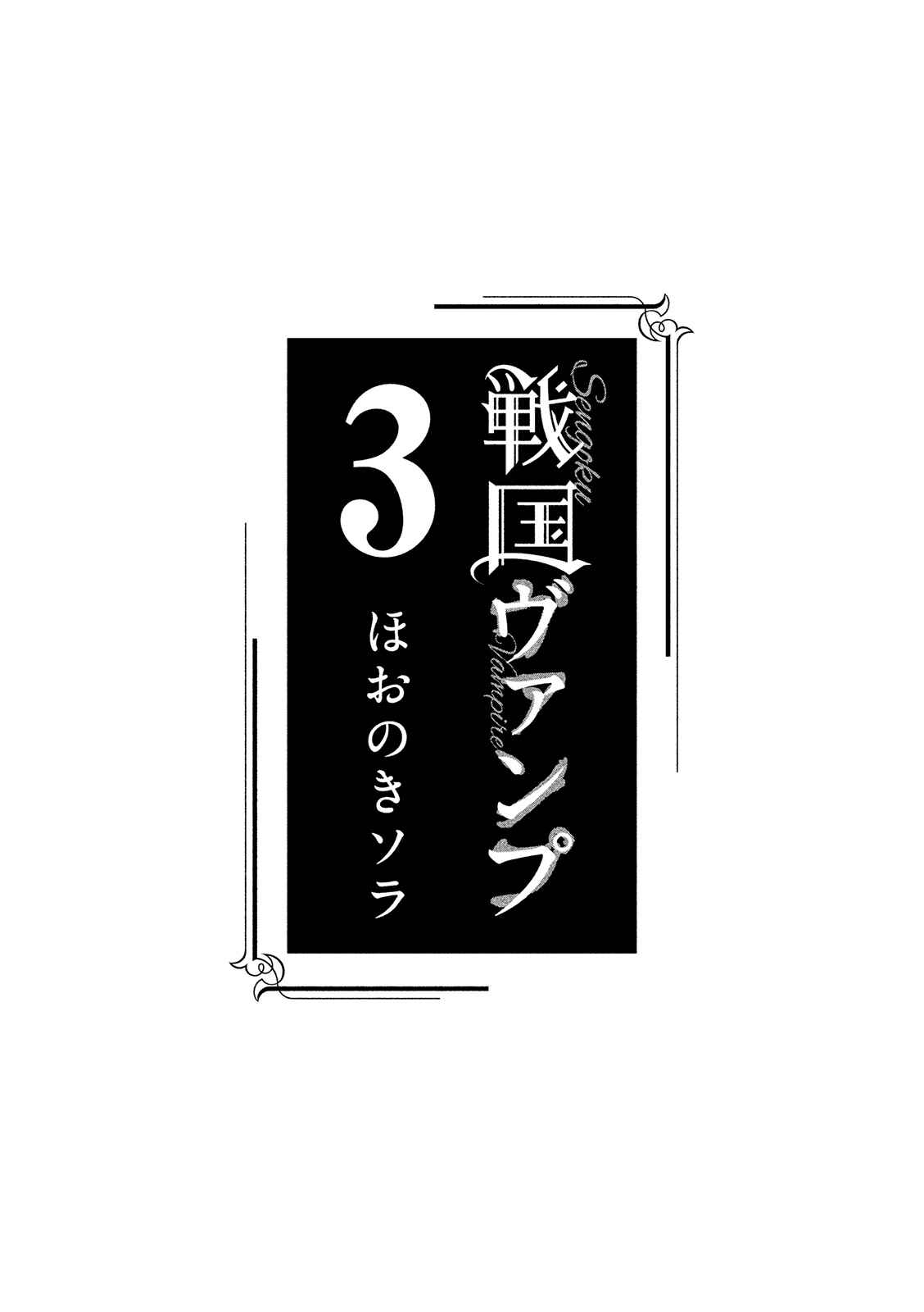 Page 6 Chapter 9 Sengoku Vampire