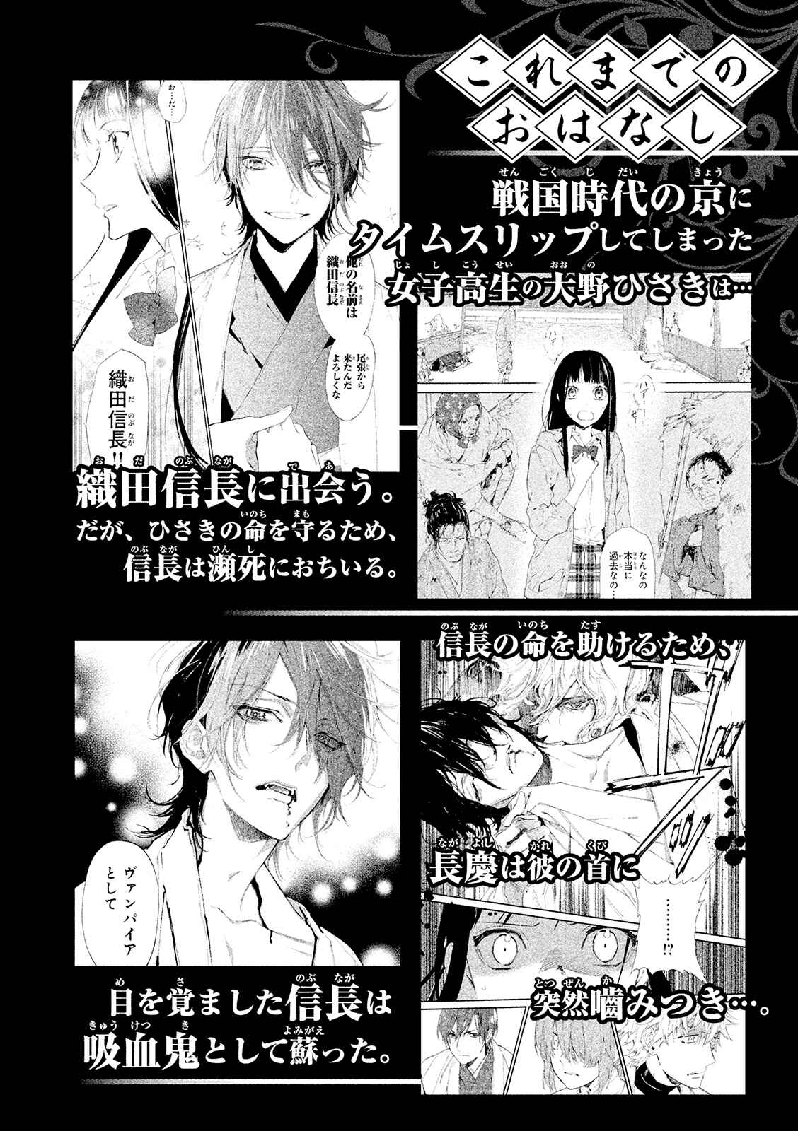 Page 9 Chapter 9 Sengoku Vampire