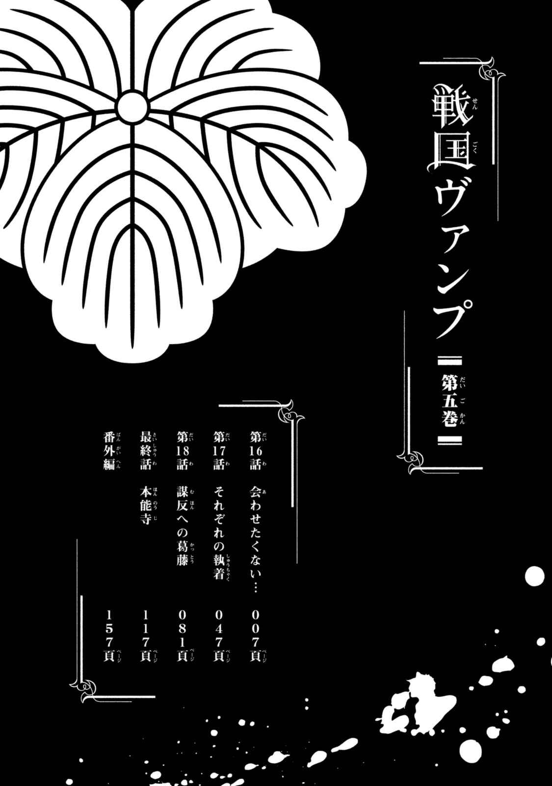 Page 9 Chapter 16 Sengoku Vampire