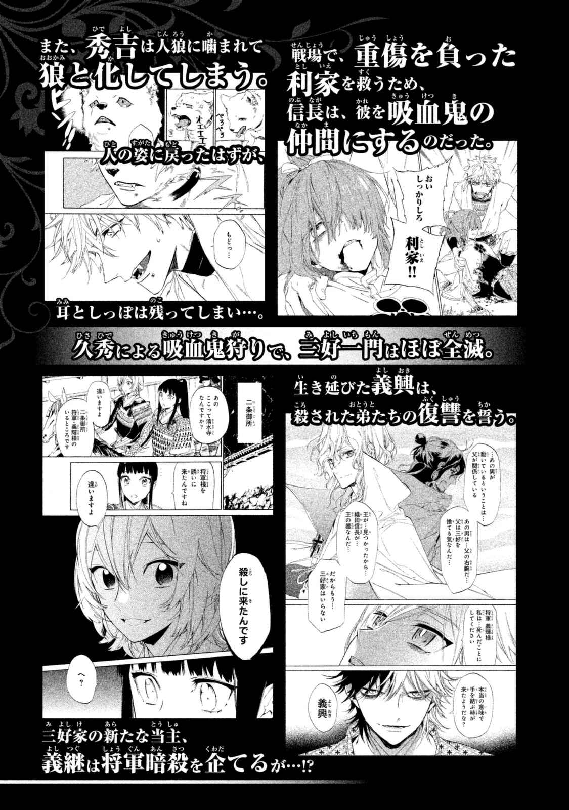 Page 8 Chapter 12 Sengoku Vampire