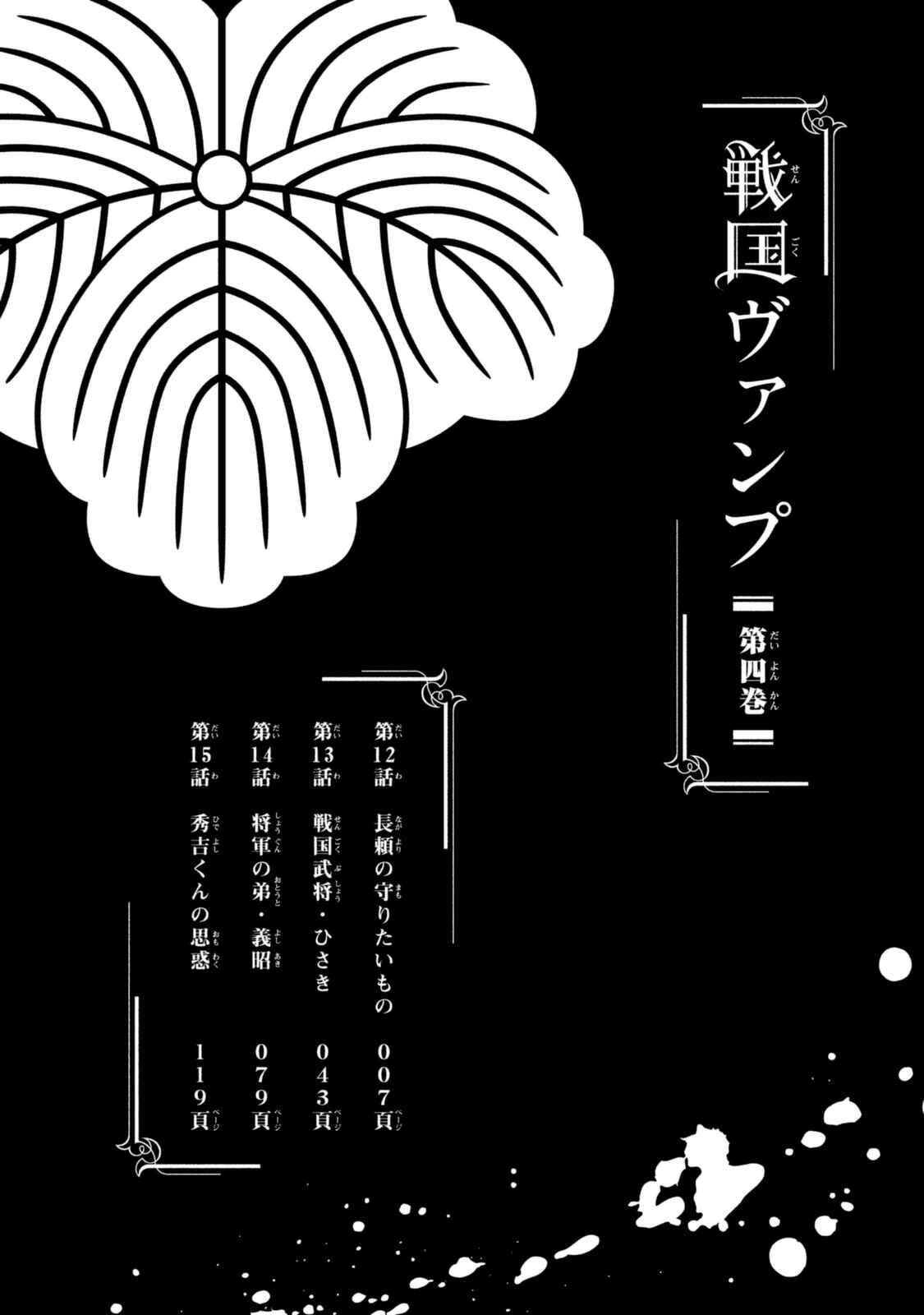 Page 9 Chapter 12 Sengoku Vampire
