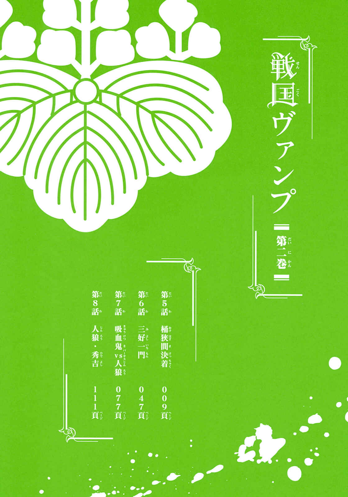 Page 4 Chapter 5 Sengoku Vampire