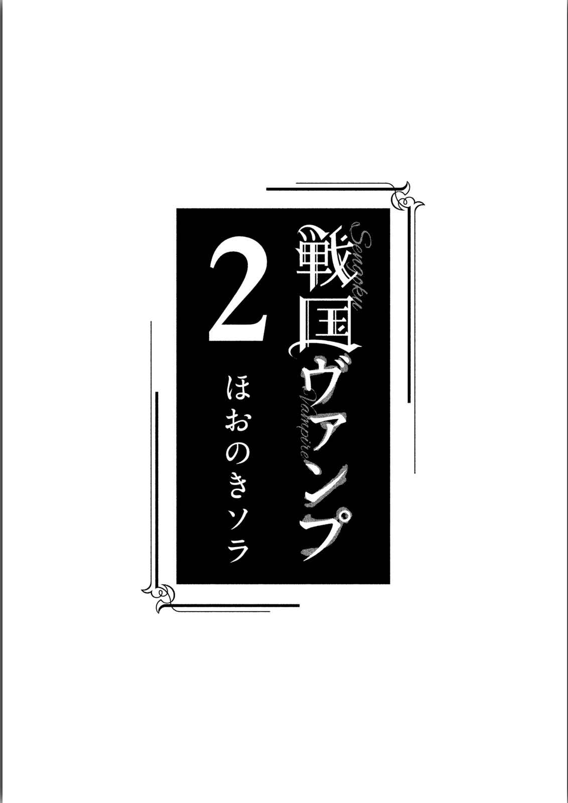 Page 5 Chapter 5 Sengoku Vampire