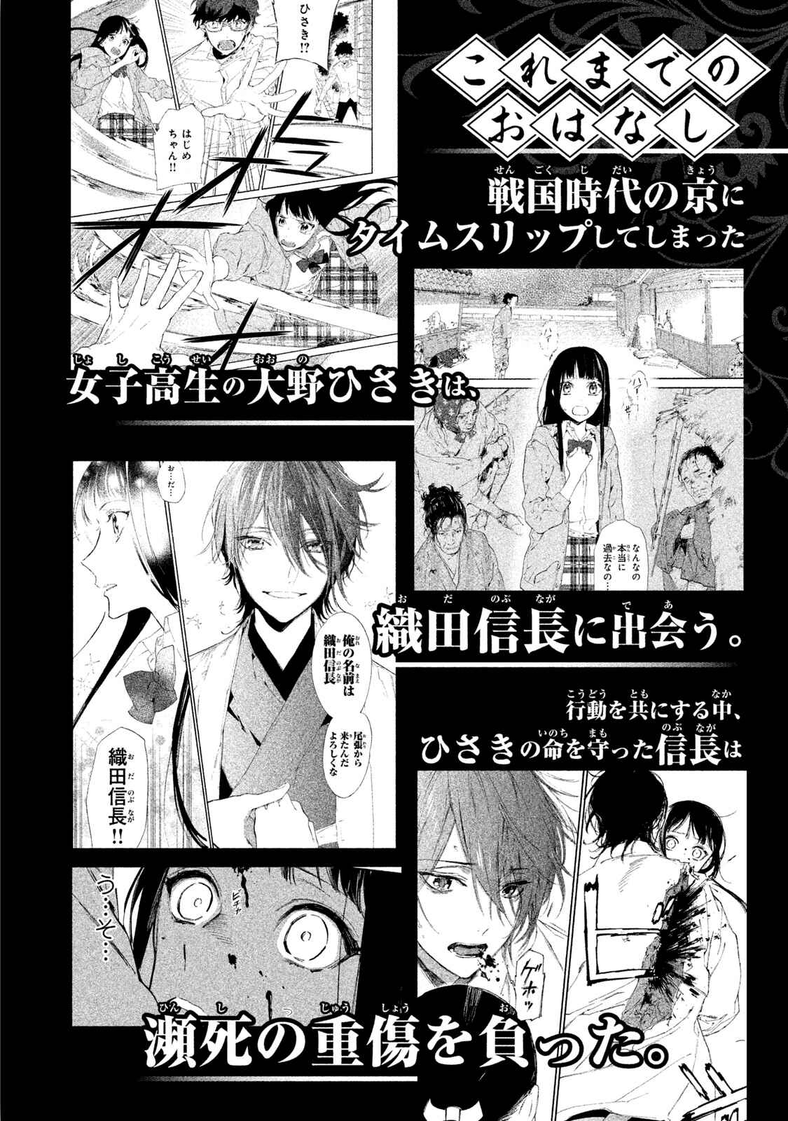 Page 8 Chapter 5 Sengoku Vampire