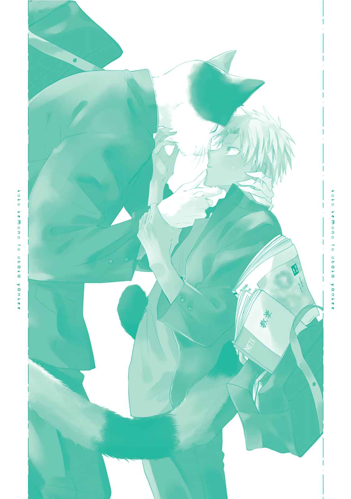 Page 22 Chapter 5 Kokou Kemono to Obaka Yankee