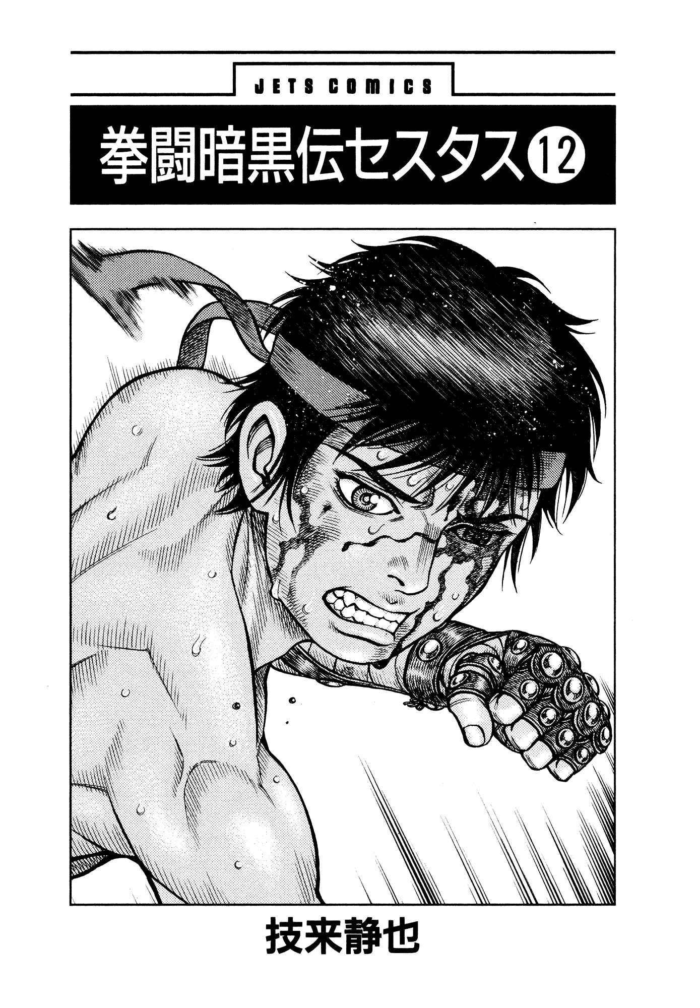 Page 2 Chapter 101 Cestvs: The Legend of Boxing in the Dark Ages