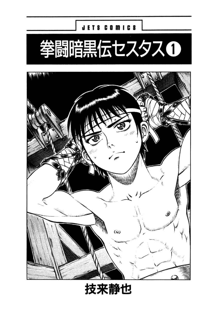 Page 3 Chapter 1 Cestvs: The Legend of Boxing in the Dark Ages