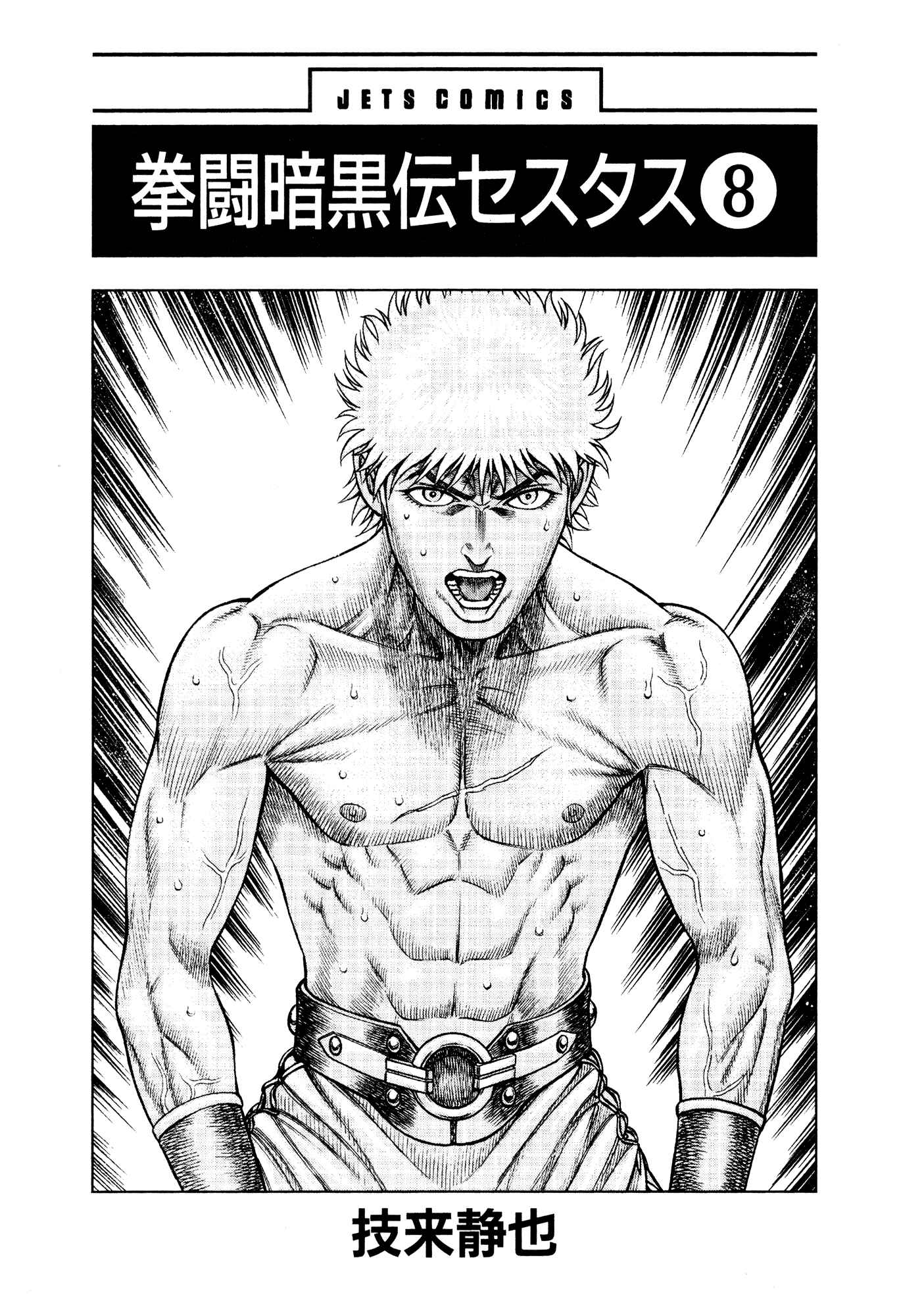 Page 2 Chapter 57 Cestvs: The Legend of Boxing in the Dark Ages