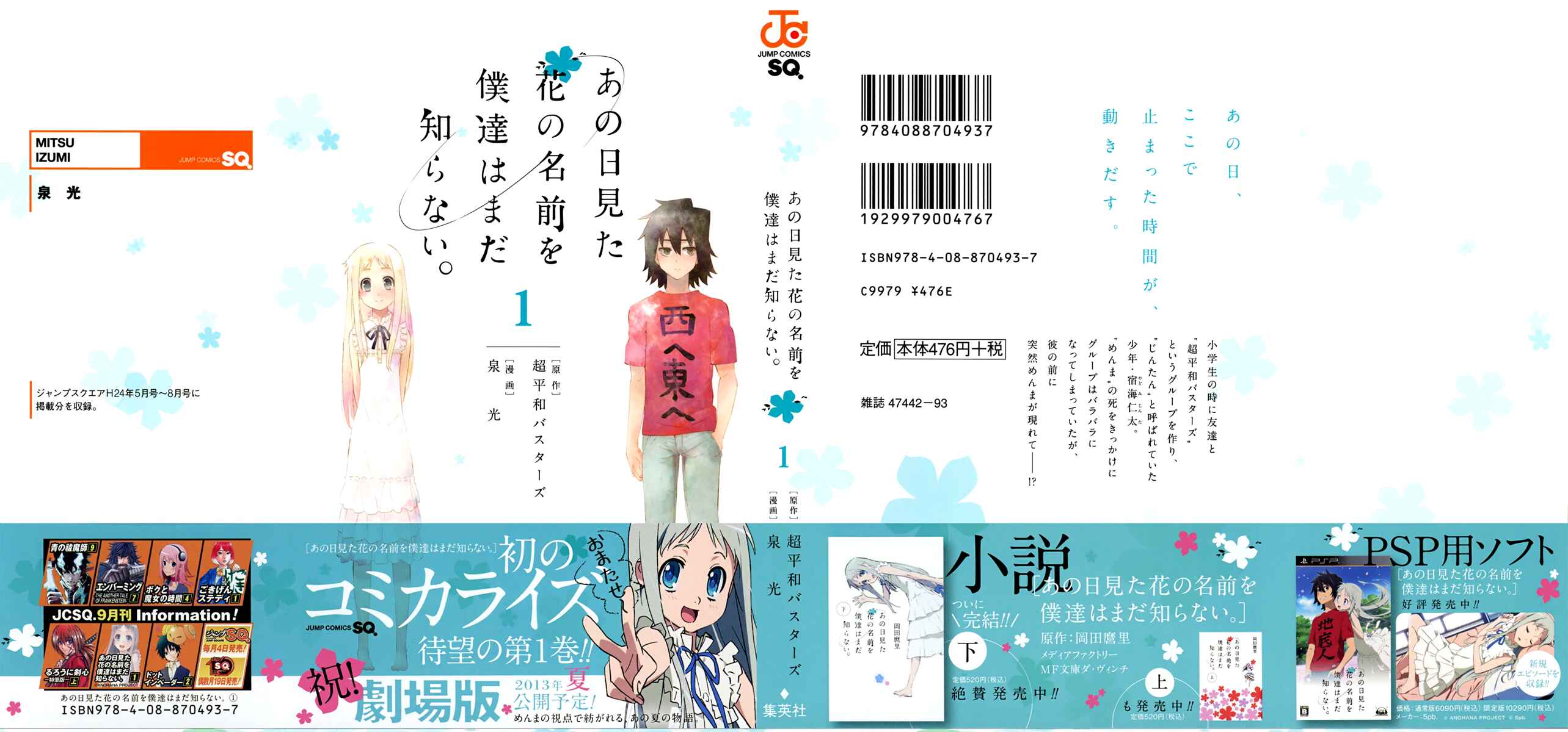 Page 1 Chapter 1 Ano Hi Mita Hana no Namae o Boku-tachi wa Mada Shiranai.