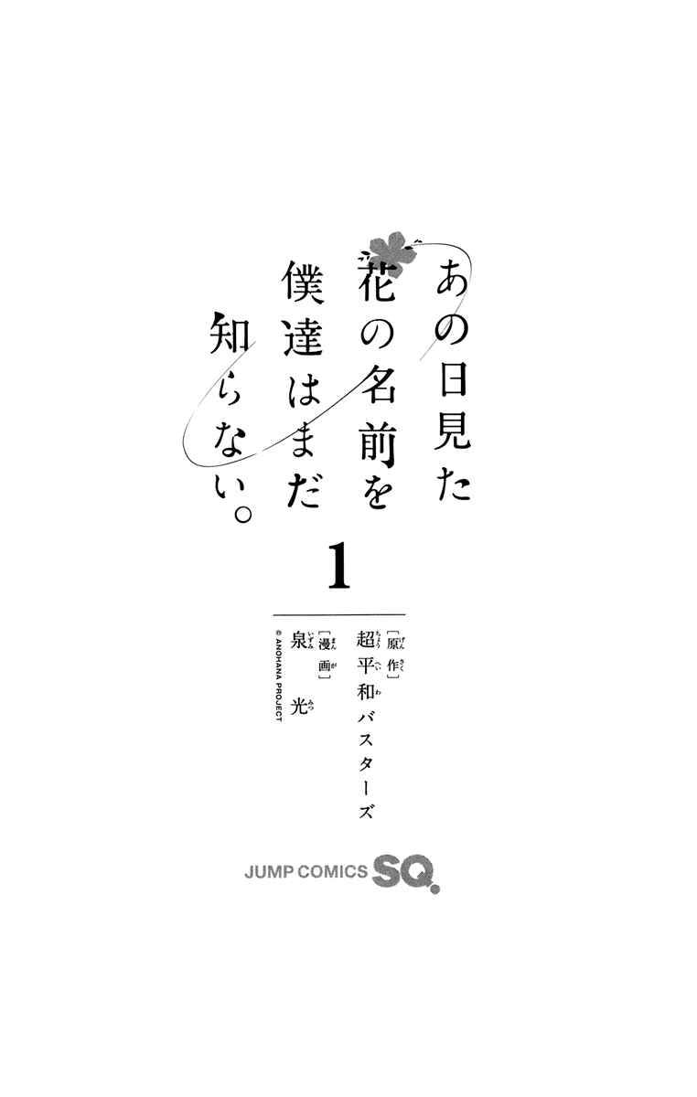 Page 7 Chapter 1 Ano Hi Mita Hana no Namae o Boku-tachi wa Mada Shiranai.