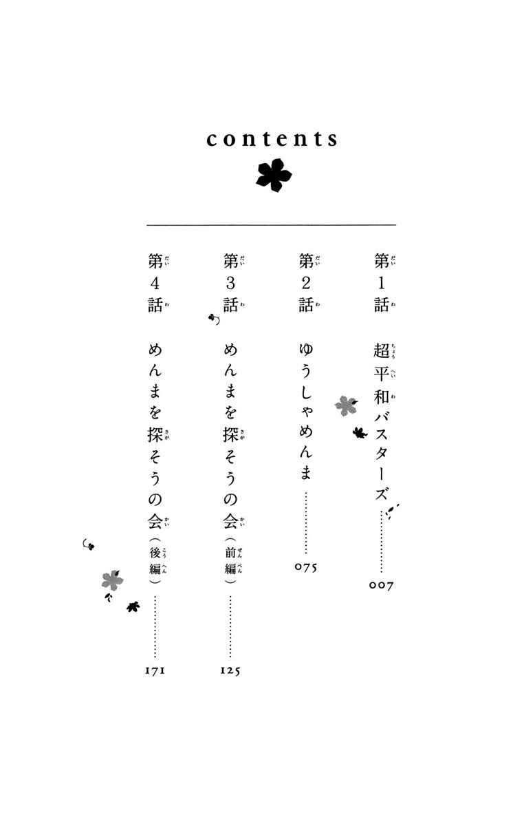 Page 8 Chapter 1 Ano Hi Mita Hana no Namae o Boku-tachi wa Mada Shiranai.