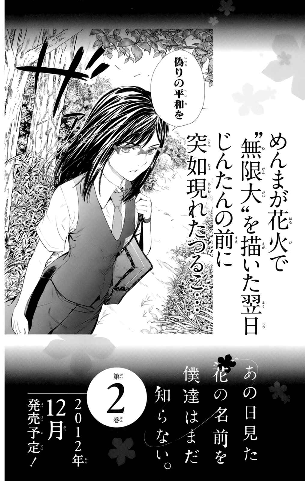 Page 45 Chapter 4 Ano Hi Mita Hana no Namae o Boku-tachi wa Mada Shiranai.