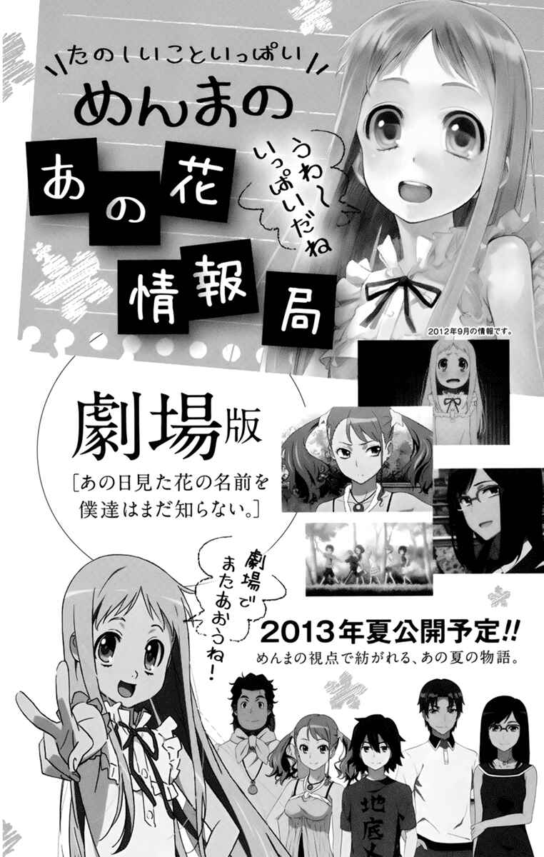 Page 47 Chapter 4 Ano Hi Mita Hana no Namae o Boku-tachi wa Mada Shiranai.