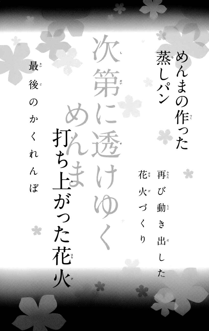 Page 45 Chapter 8 Ano Hi Mita Hana no Namae o Boku-tachi wa Mada Shiranai.
