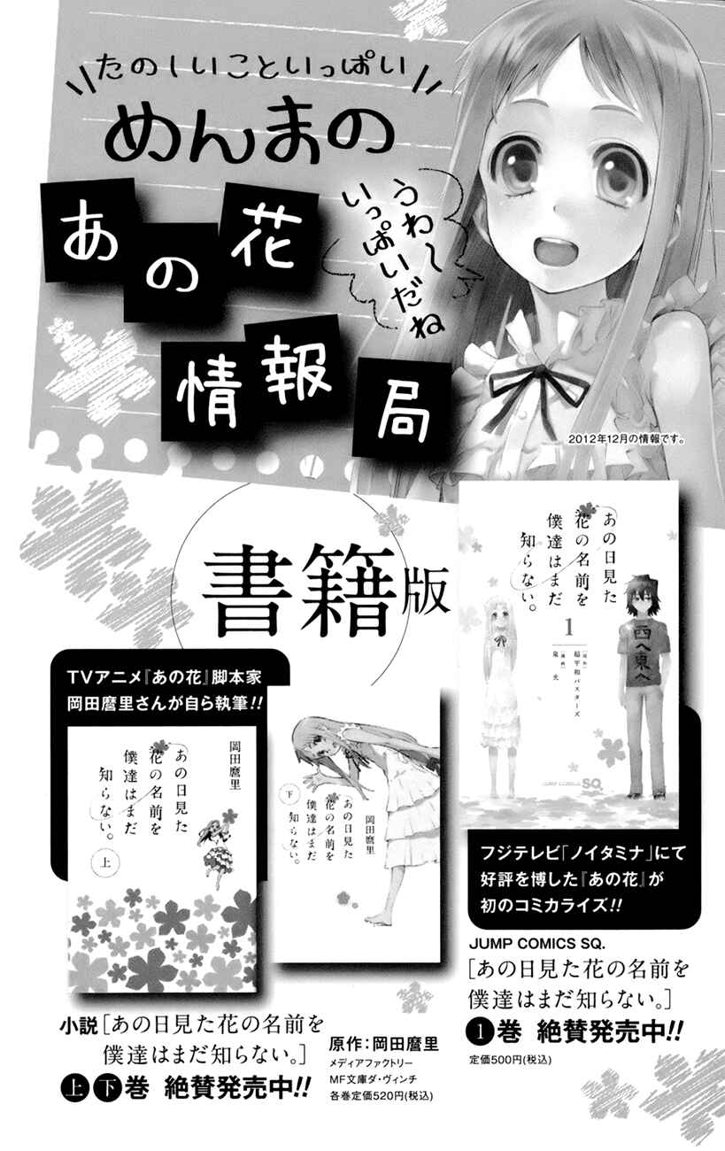 Page 47 Chapter 8 Ano Hi Mita Hana no Namae o Boku-tachi wa Mada Shiranai.