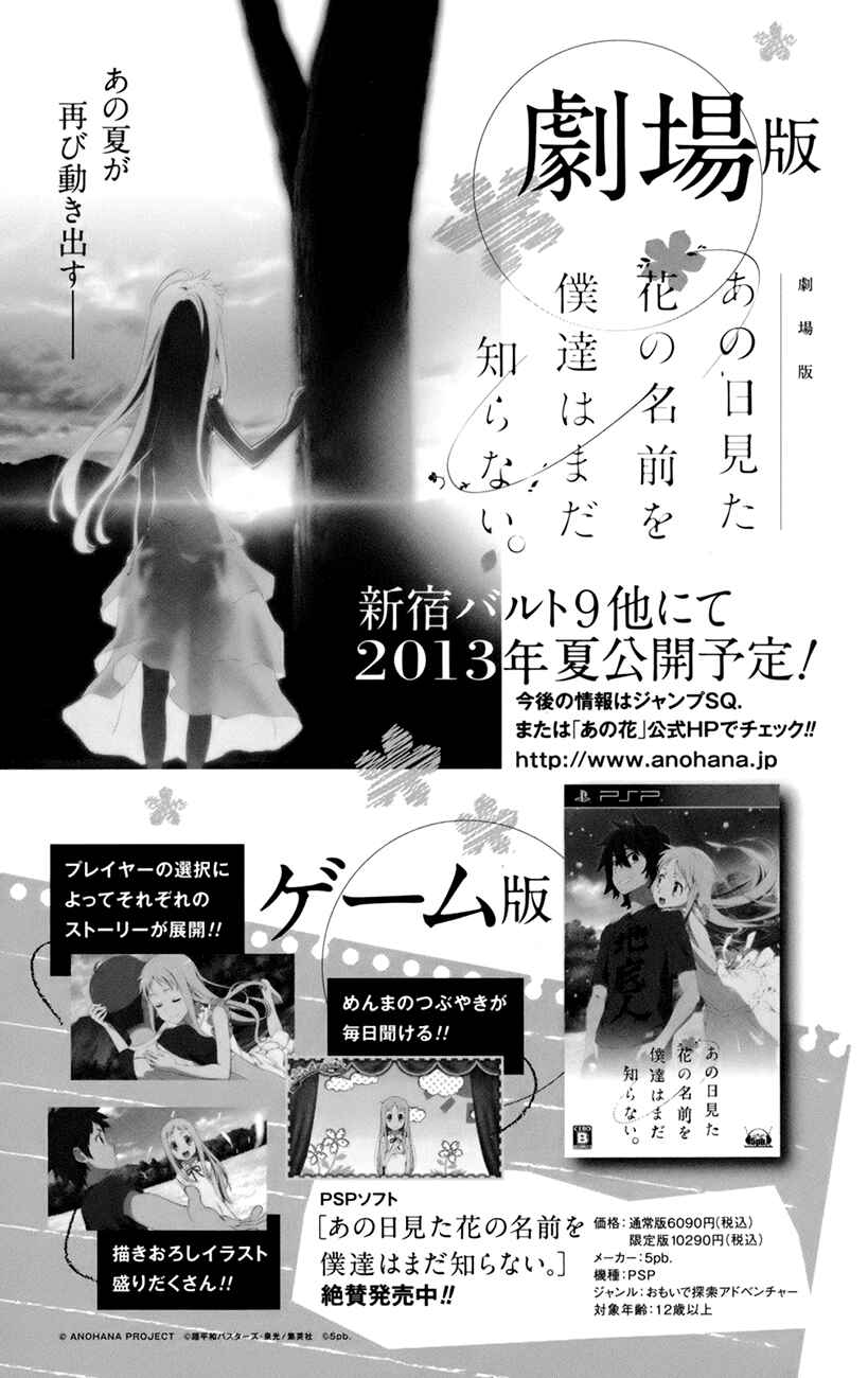 Page 48 Chapter 8 Ano Hi Mita Hana no Namae o Boku-tachi wa Mada Shiranai.