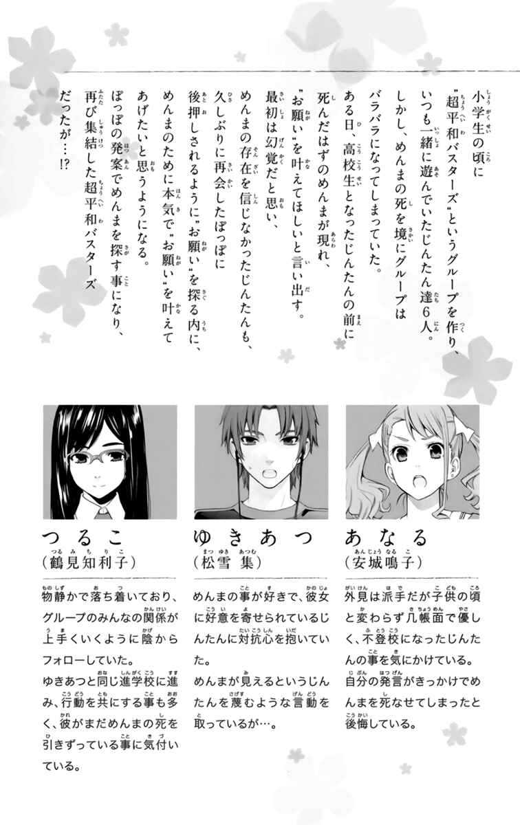 Page 10 Chapter 5 Ano Hi Mita Hana no Namae o Boku-tachi wa Mada Shiranai.