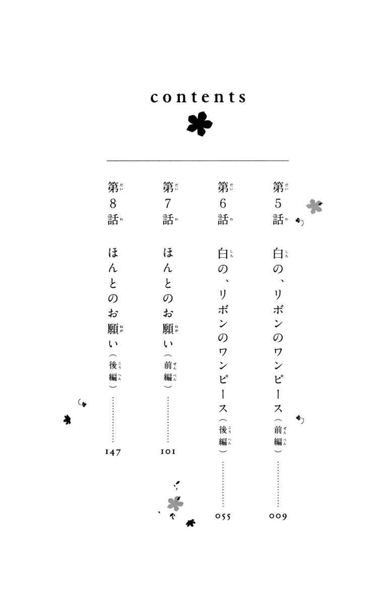 Page 11 Chapter 5 Ano Hi Mita Hana no Namae o Boku-tachi wa Mada Shiranai.