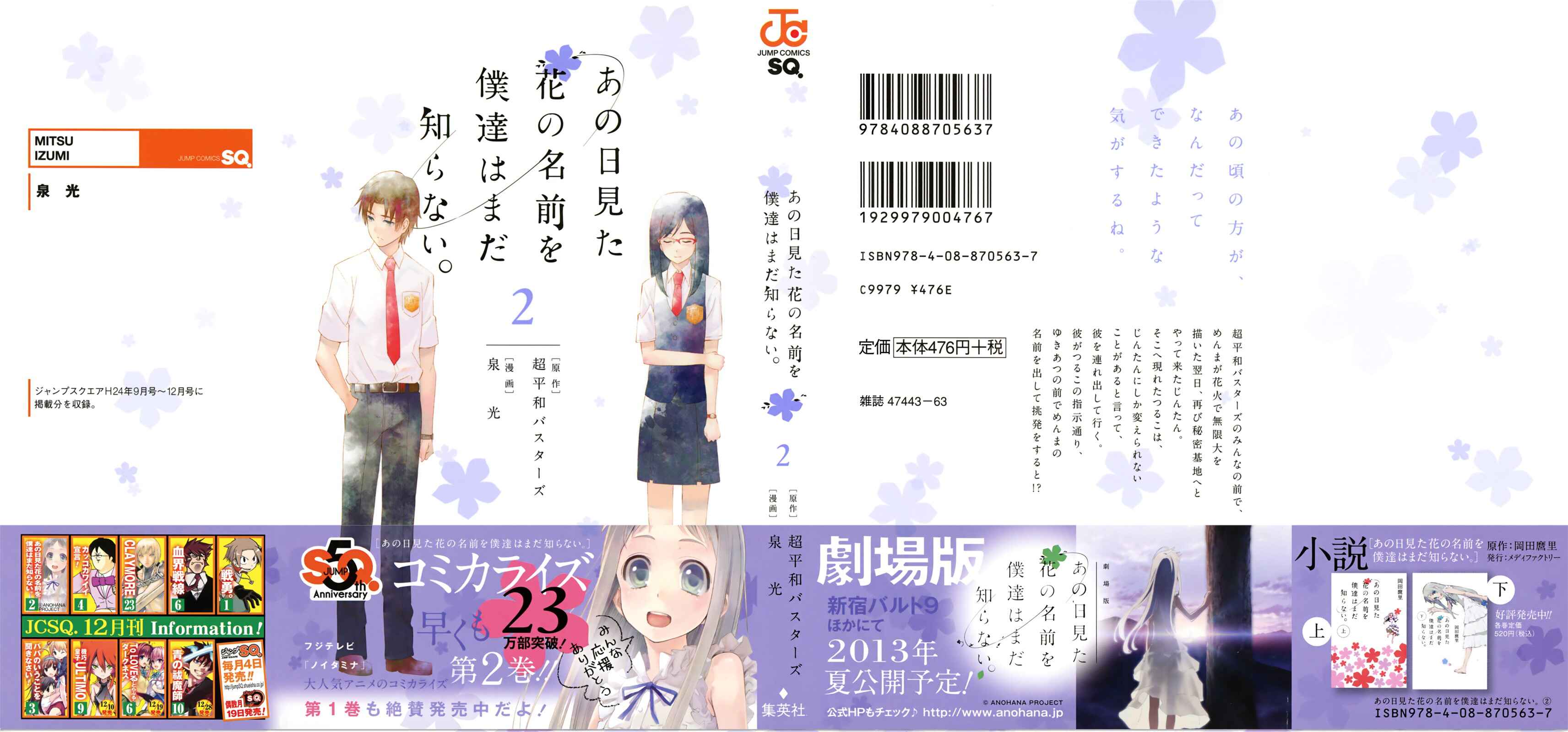 Page 2 Chapter 5 Ano Hi Mita Hana no Namae o Boku-tachi wa Mada Shiranai.