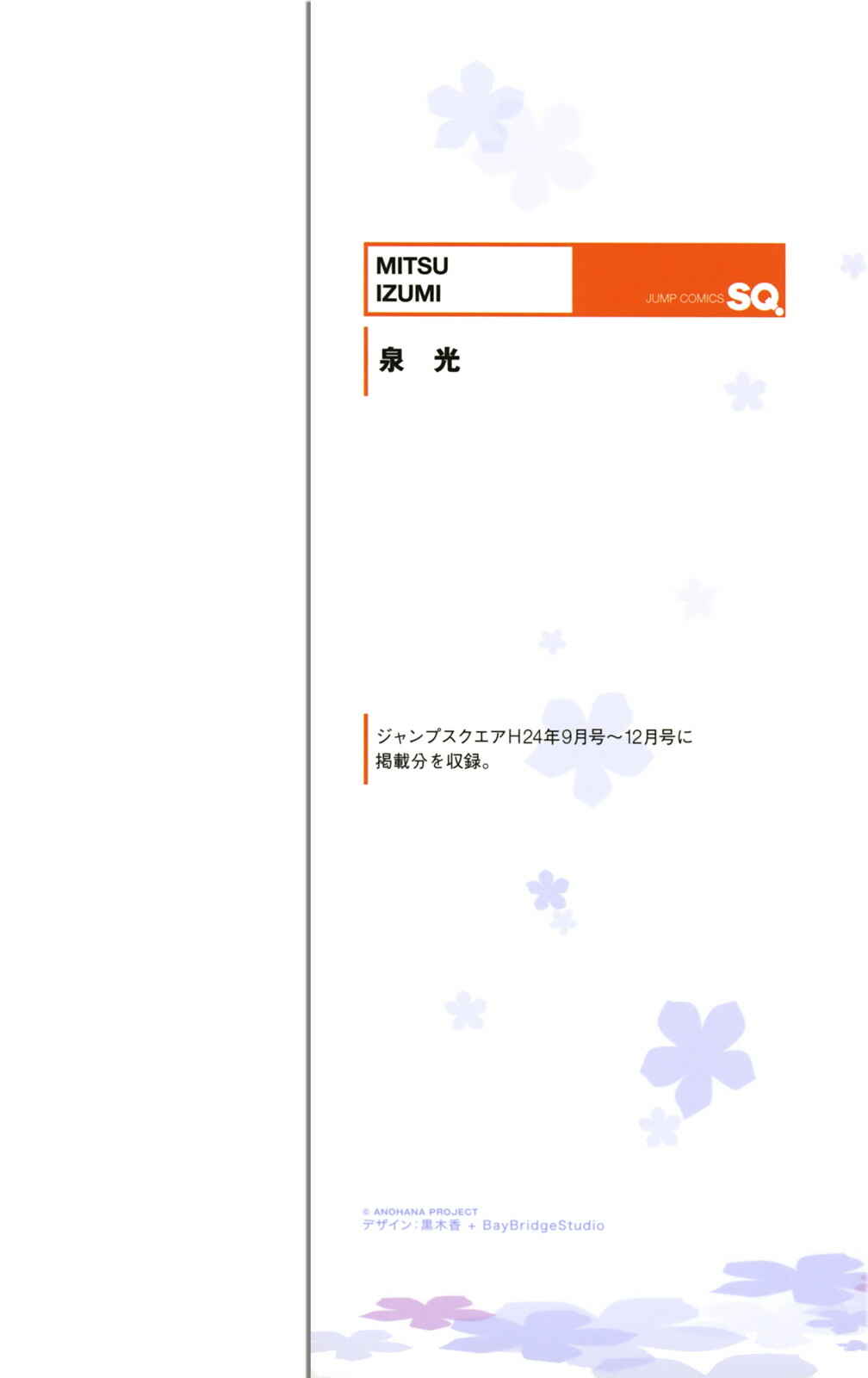 Page 3 Chapter 5 Ano Hi Mita Hana no Namae o Boku-tachi wa Mada Shiranai.