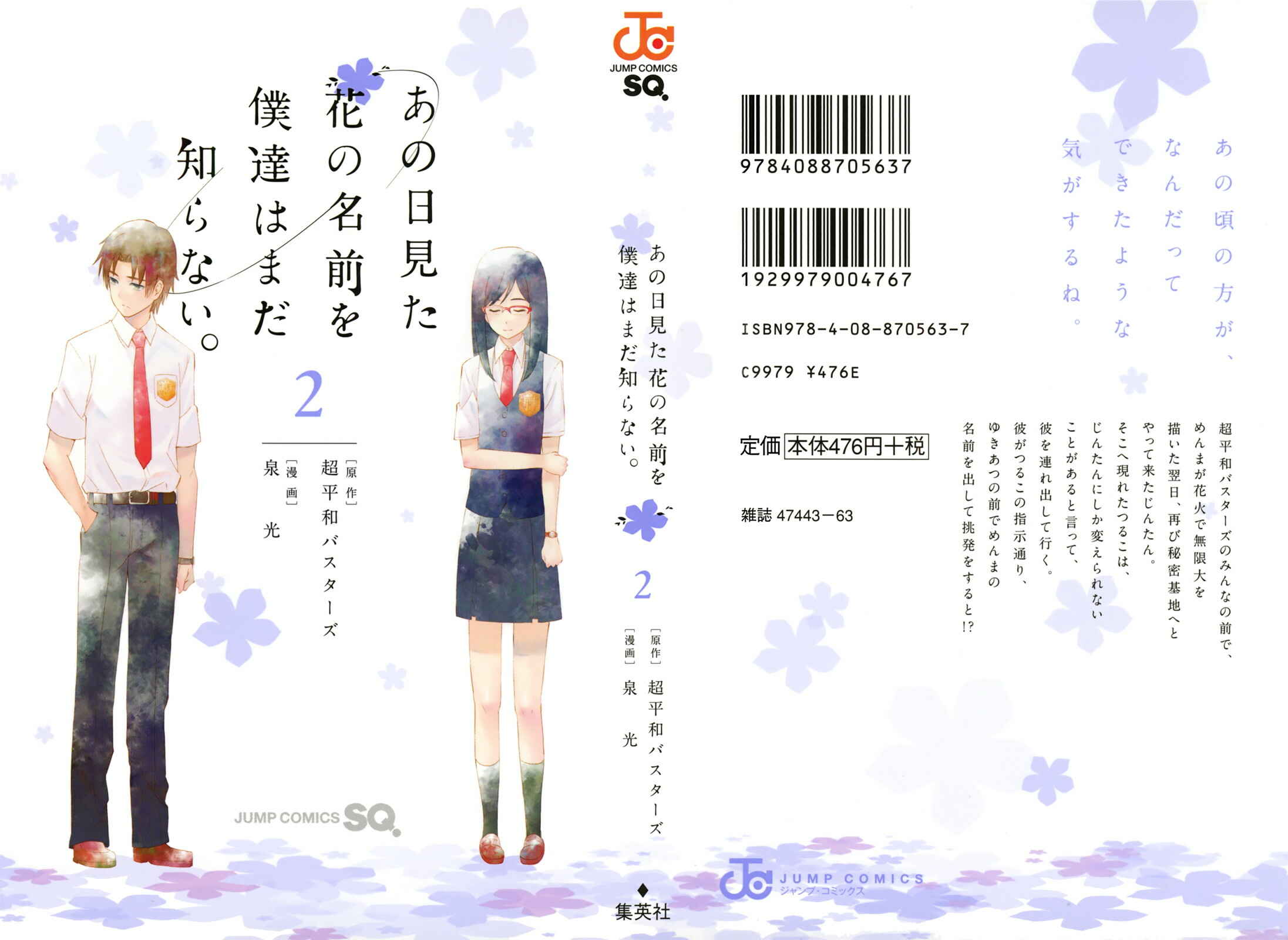 Page 4 Chapter 5 Ano Hi Mita Hana no Namae o Boku-tachi wa Mada Shiranai.