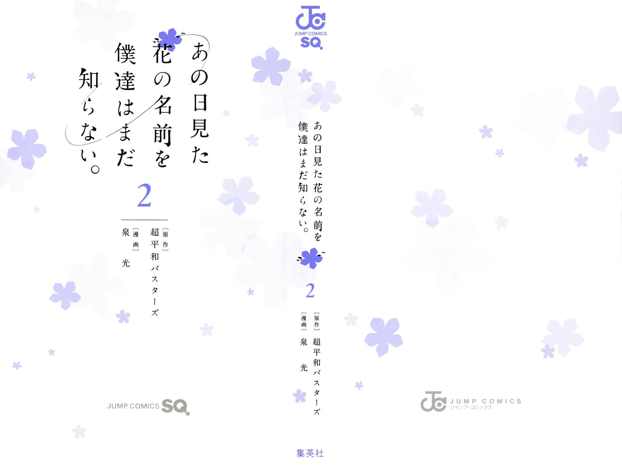 Page 6 Chapter 5 Ano Hi Mita Hana no Namae o Boku-tachi wa Mada Shiranai.