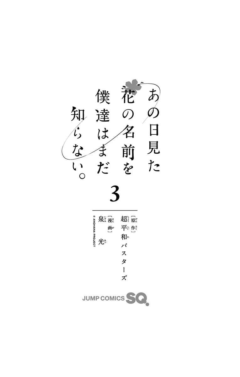Page 4 Chapter 9 Ano Hi Mita Hana no Namae o Boku-tachi wa Mada Shiranai.