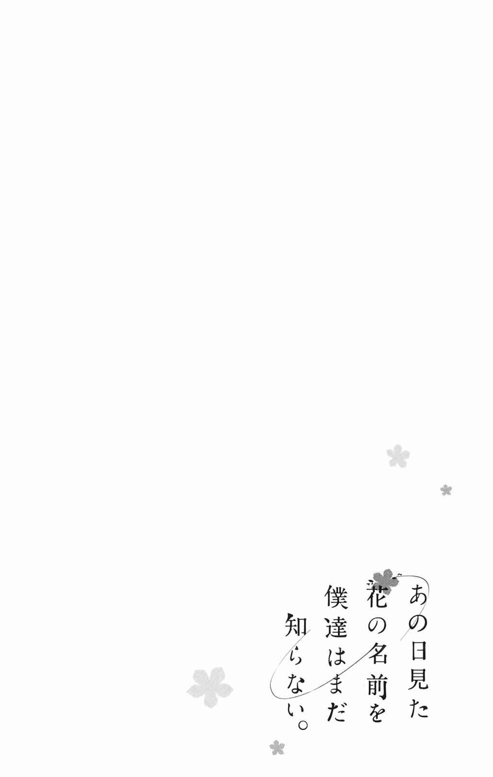 Page 45 Chapter 3 Ano Hi Mita Hana no Namae o Boku-tachi wa Mada Shiranai.