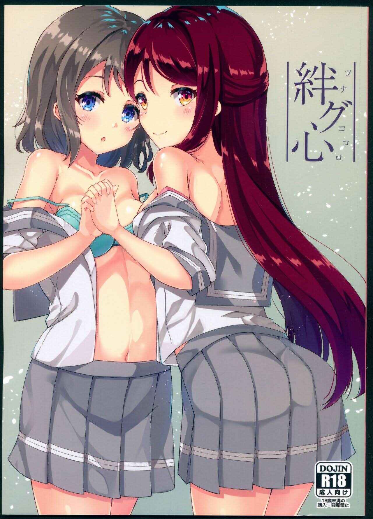 Page 1 Chapter Unknown_42e7 Love Live! Sunshine!! - Tsunagu Kokoro (Doujinshi)