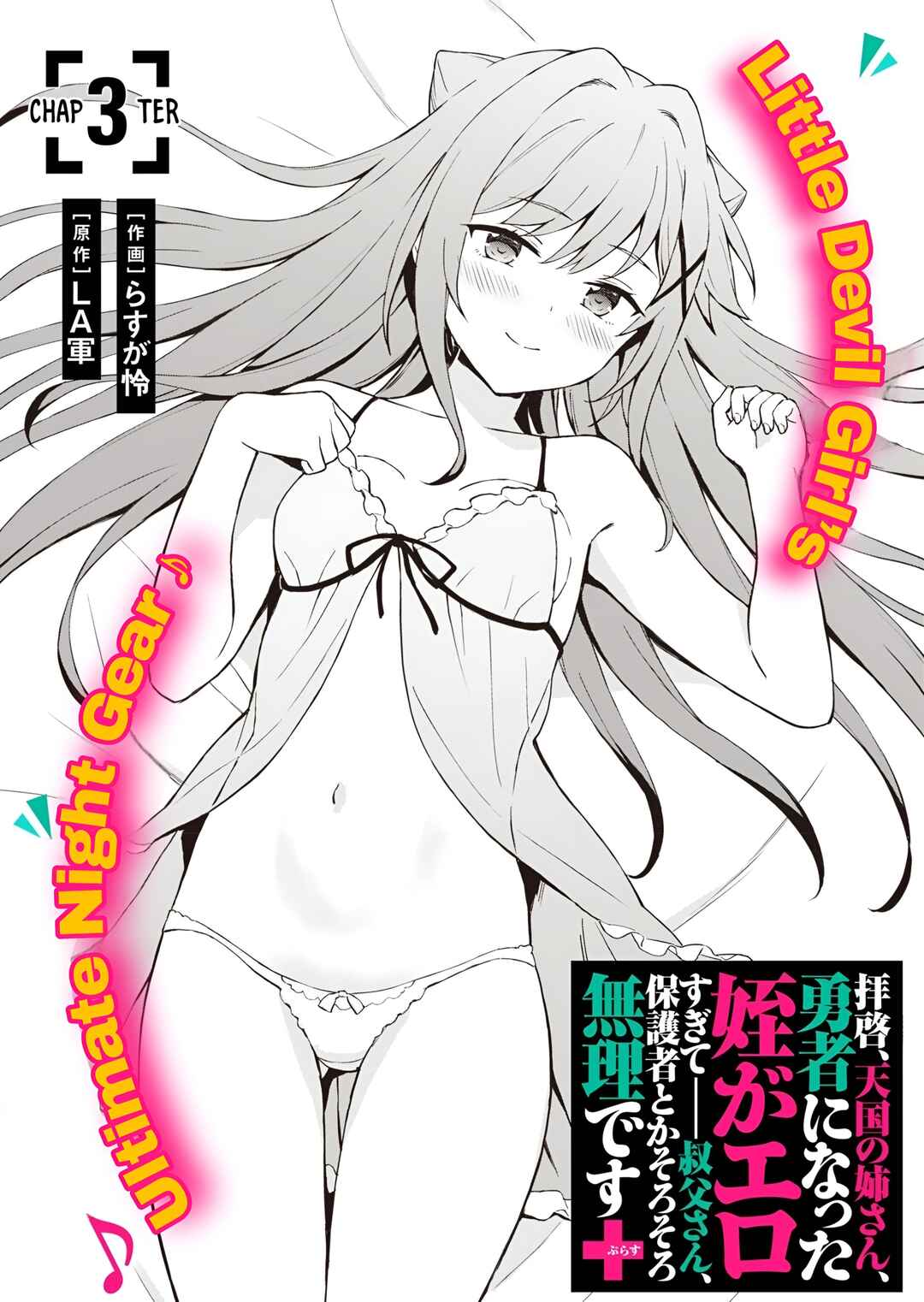 Page 2 Chapter 3 Haikei, Tengoku no Neesan, Yuusha ni Natta Mei ga Ero Sugite —— Ojisan, Hogosha Toka Sorosoro Muri Desu+