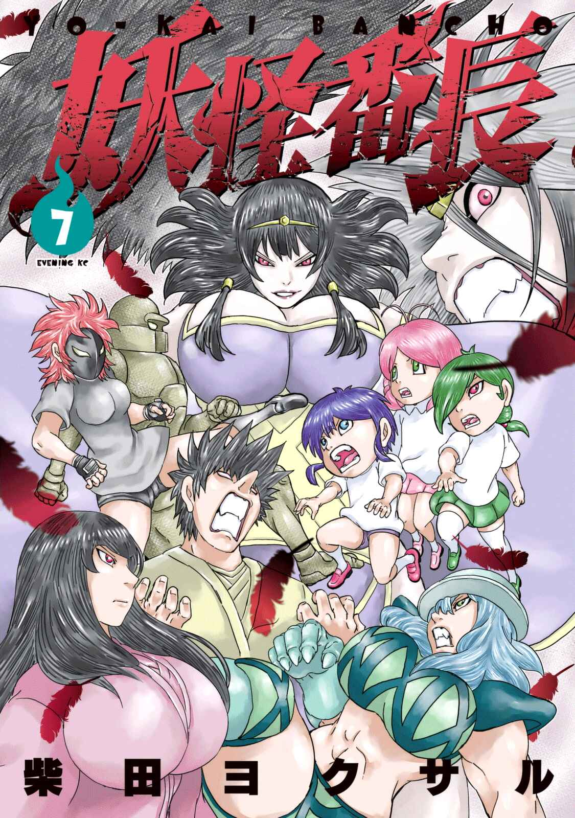 Page 1 Chapter 50 Yokai Bancho