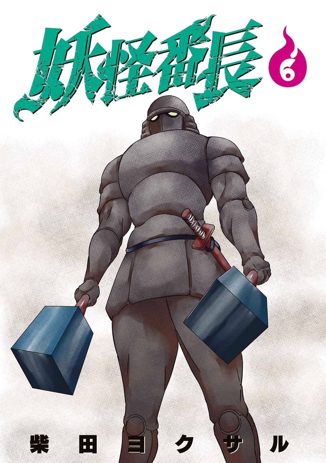 Page 2 Chapter 42 Yokai Bancho