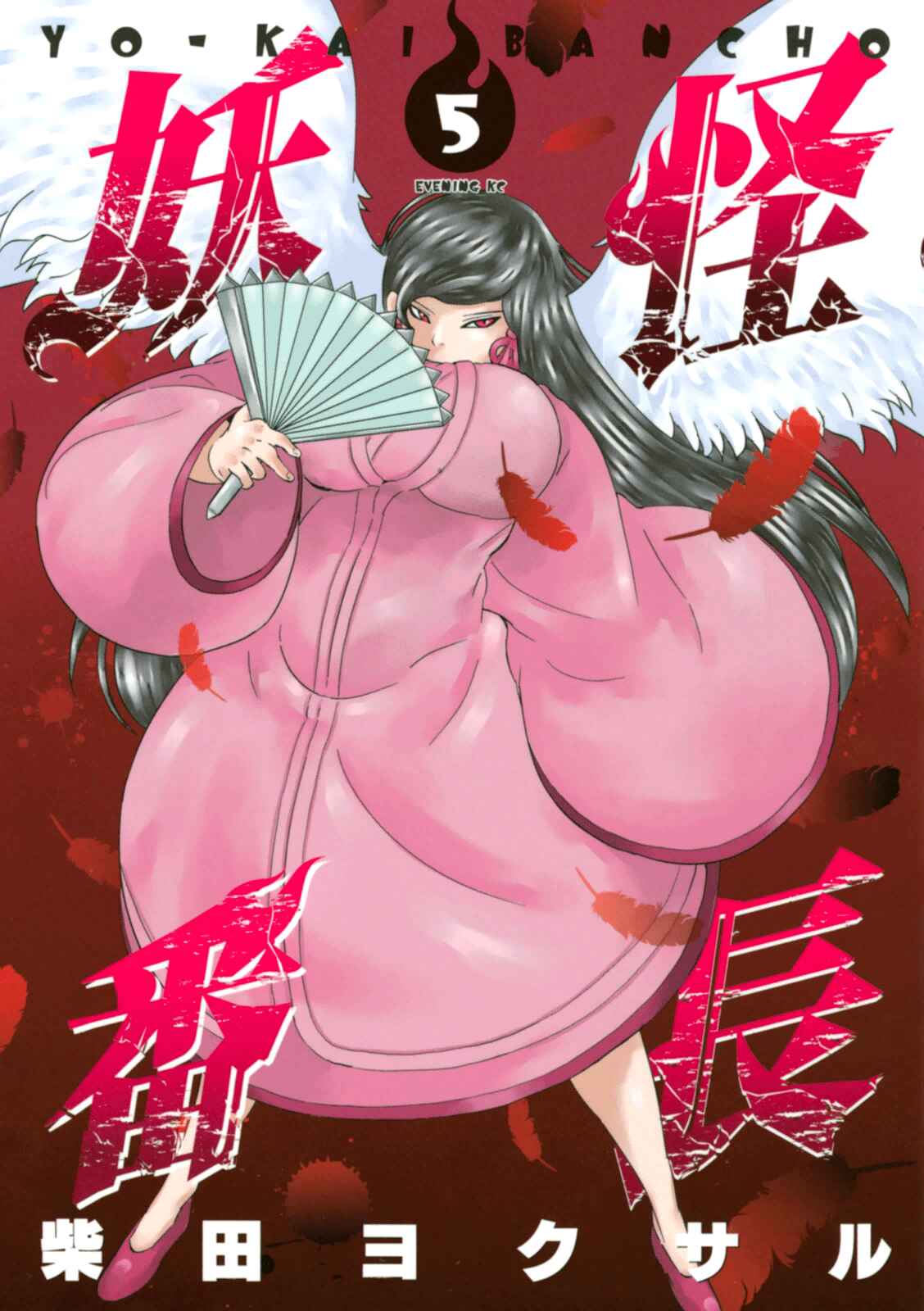 Page 1 Chapter 34 Yokai Bancho