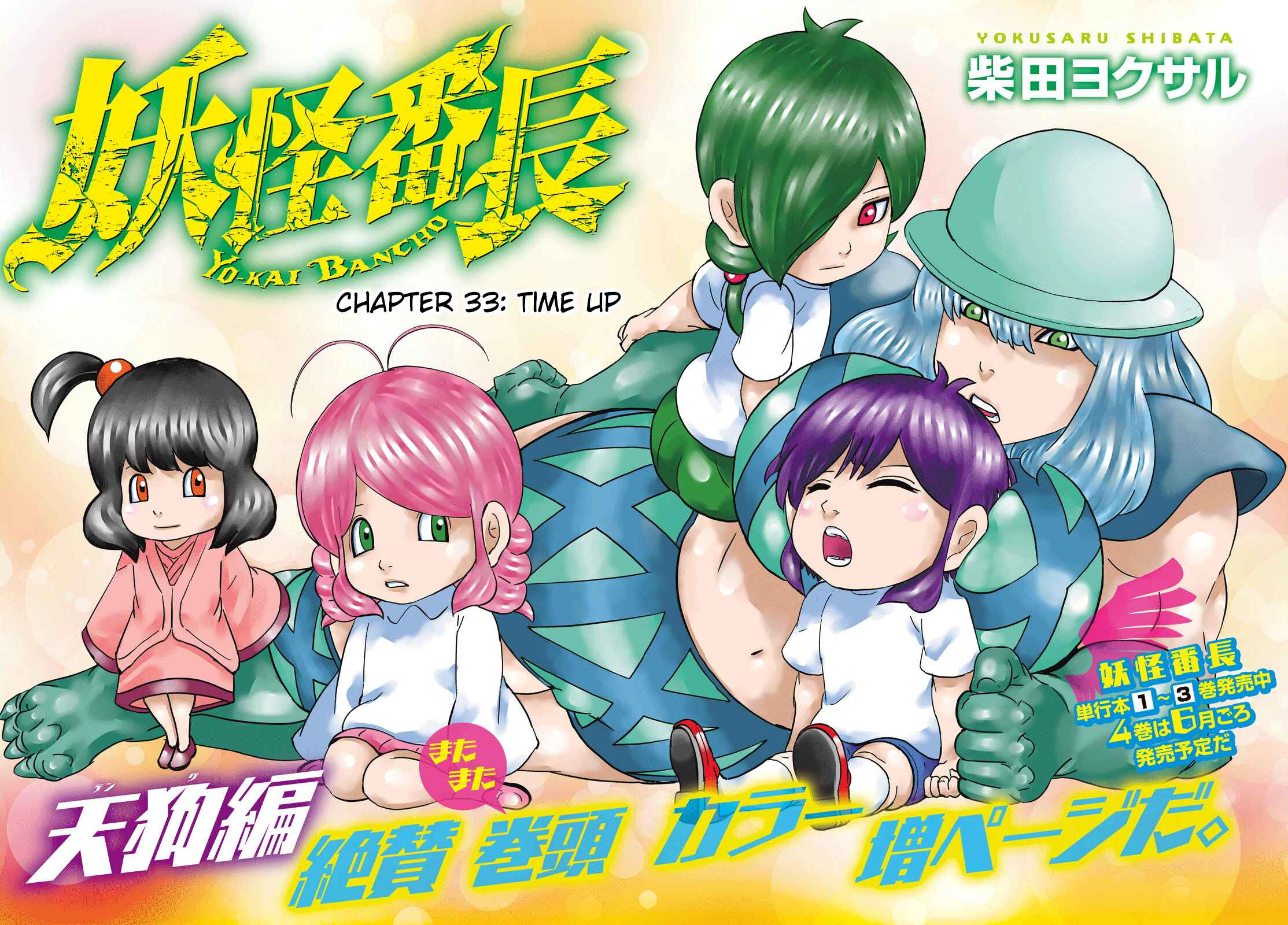 Page 2 Chapter 33 Yokai Bancho