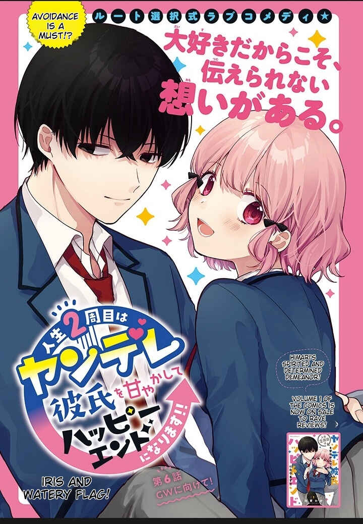 Page 3 Chapter 6 I Have a Second Chance at Life, so Ill Pamper My Yandere Boyfriend for a Happy Ending!!