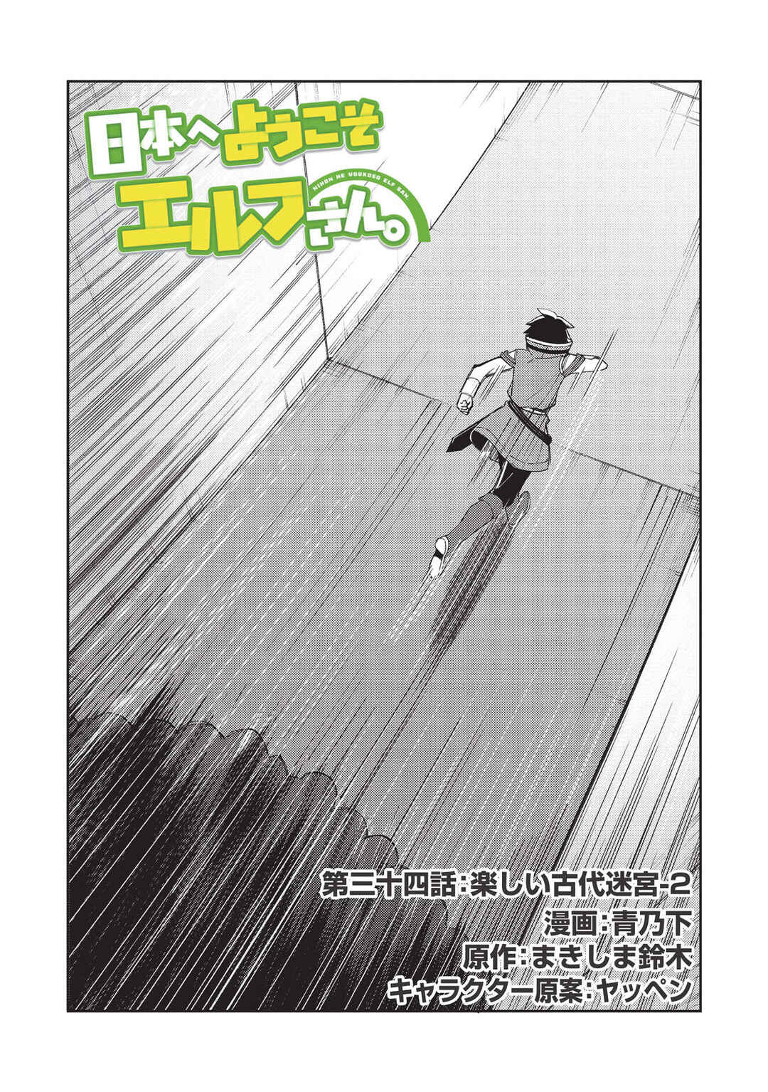 Page 2 Chapter 34 Welcome to Japan, Ms. Elf!