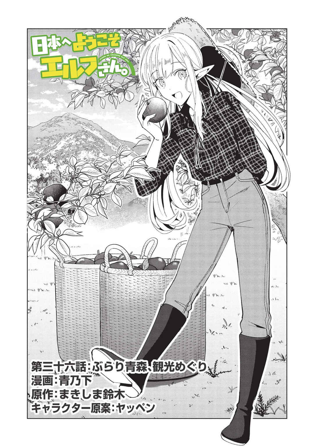 Page 1 Chapter 36 Welcome to Japan, Ms. Elf!