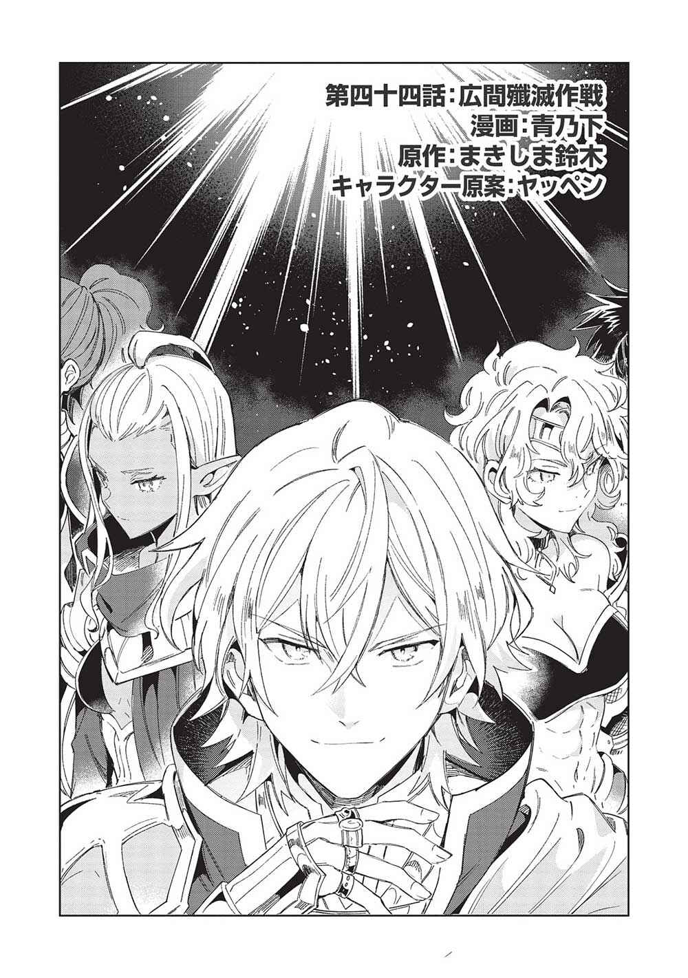 Page 1 Chapter 44 Welcome to Japan, Ms. Elf!