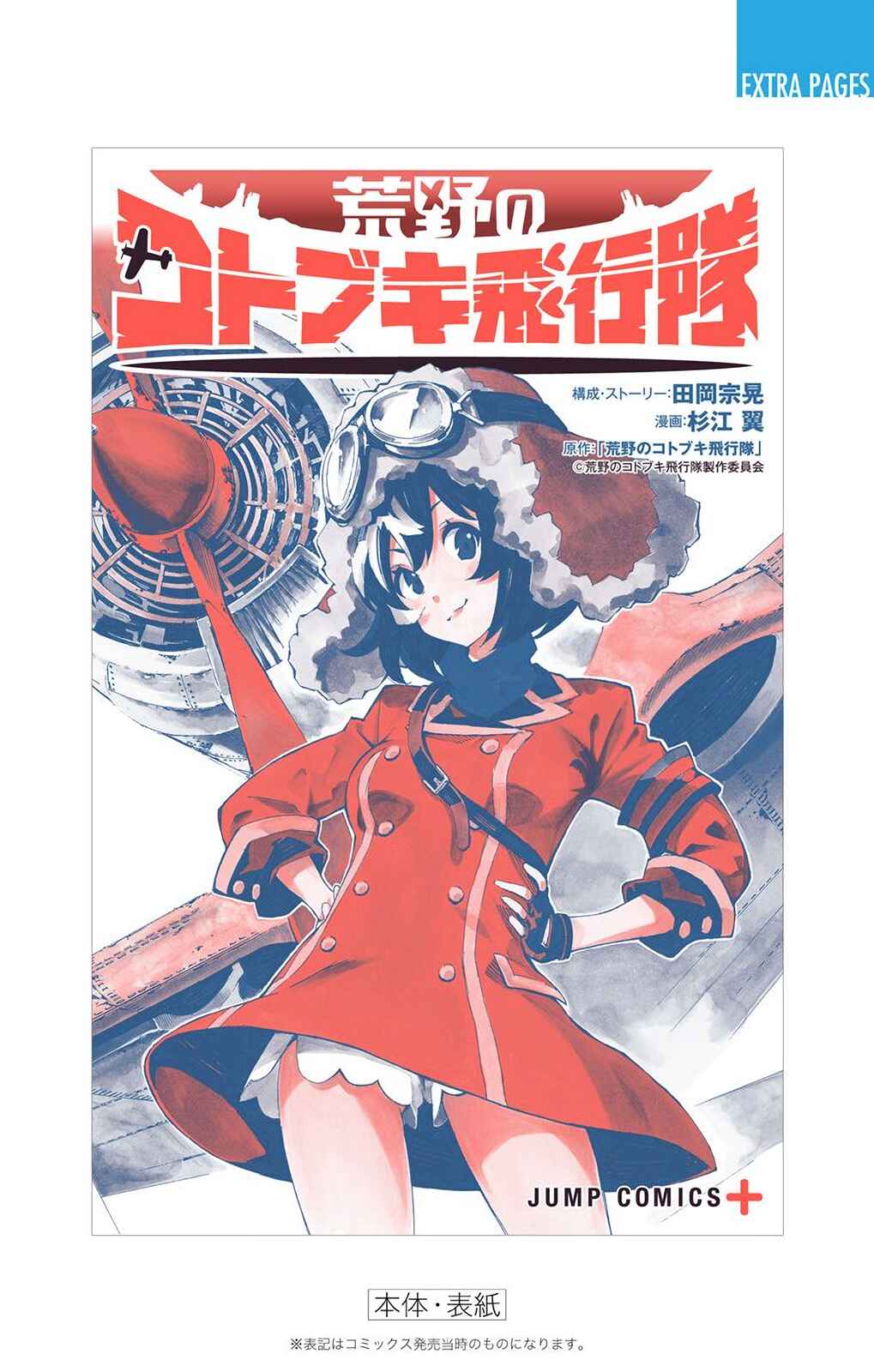 Page 44 Chapter 4 Kouya no Kotobuki Hikoutai