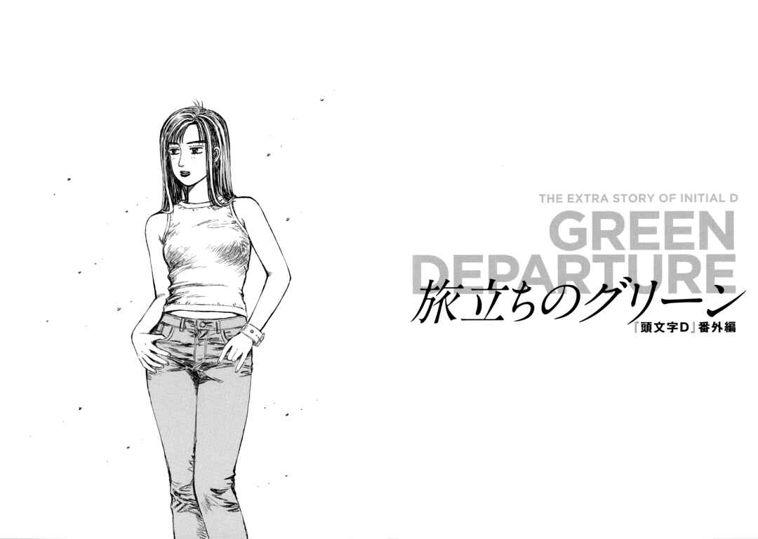 Page 2 Chapter 2 Initial D - Green Departure