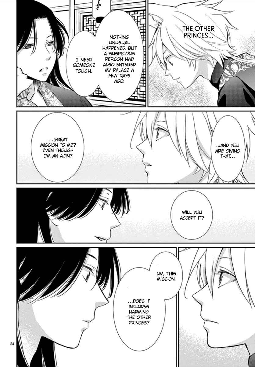 Page 27 Chapter Unknown_5c77 Kogetsu no Yume