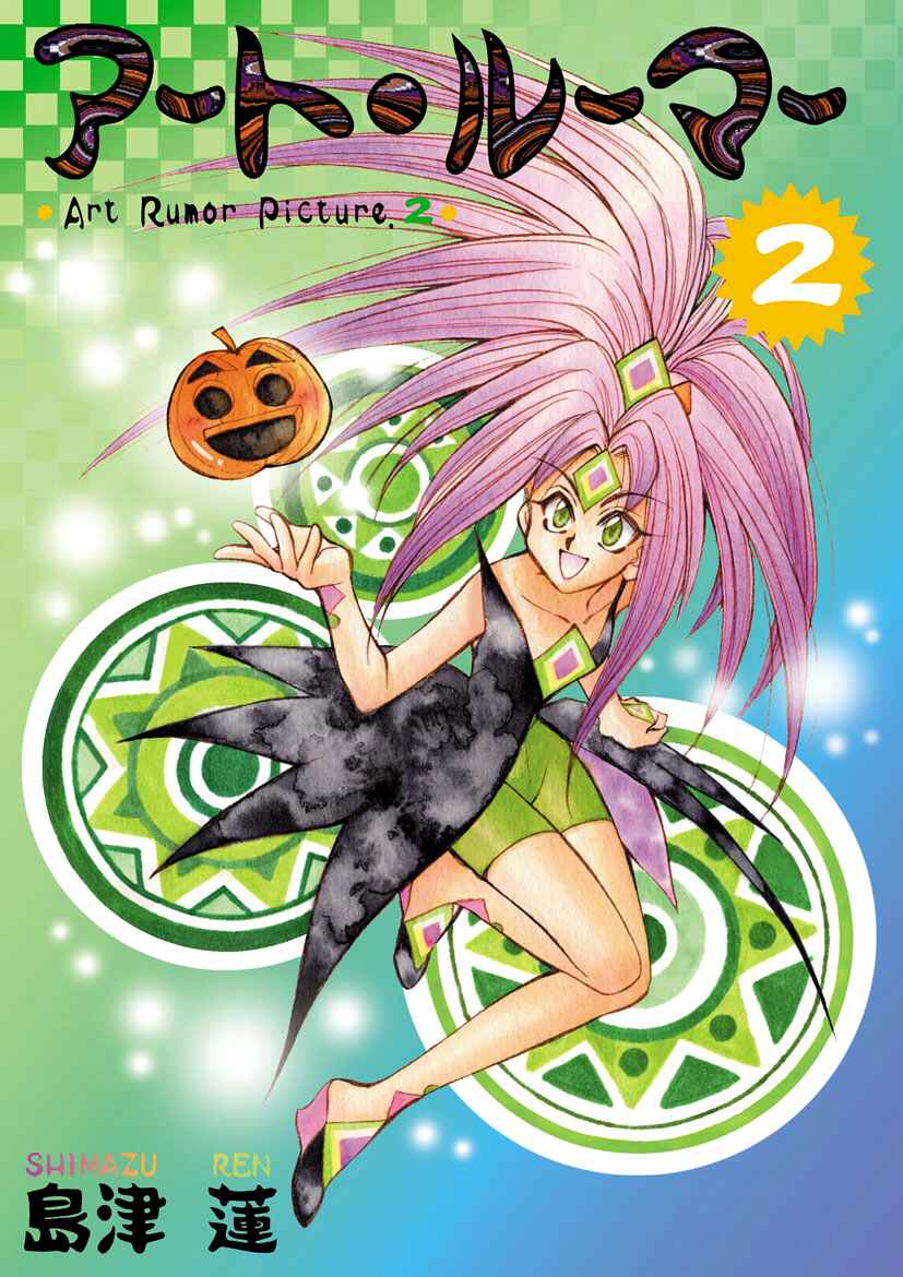 Page 1 Chapter 13 Art Rumor