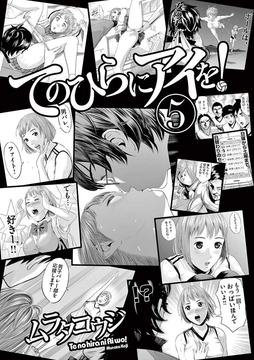 Page 3 Chapter 39 Te no Hira ni Ai o!
