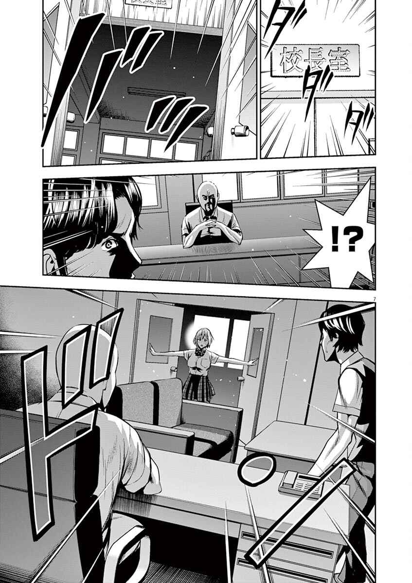 Page 8 Chapter 47 Te no Hira ni Ai o!